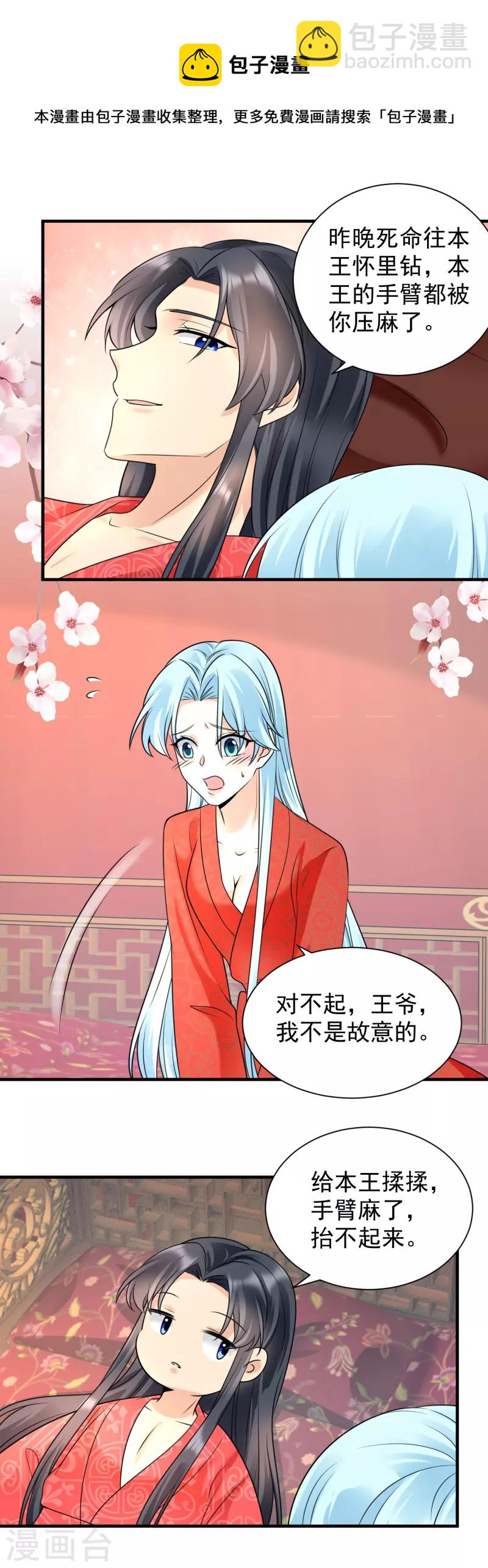 鳳歸巢：冷王盛寵法醫妃 - 102話 放權 - 2