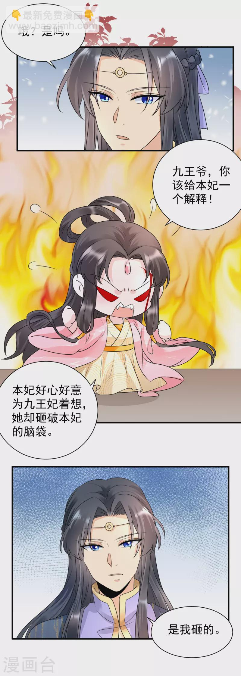 鳳歸巢：冷王盛寵法醫妃 - 第104話 維護 - 1