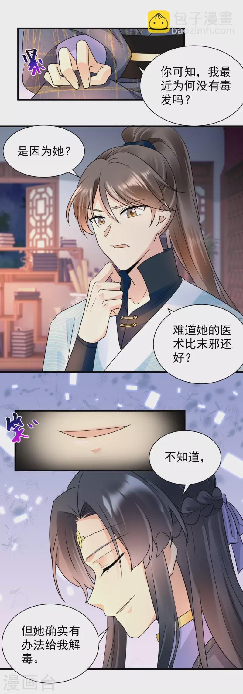 鳳歸巢：冷王盛寵法醫妃 - 第106話 我相信她 - 1