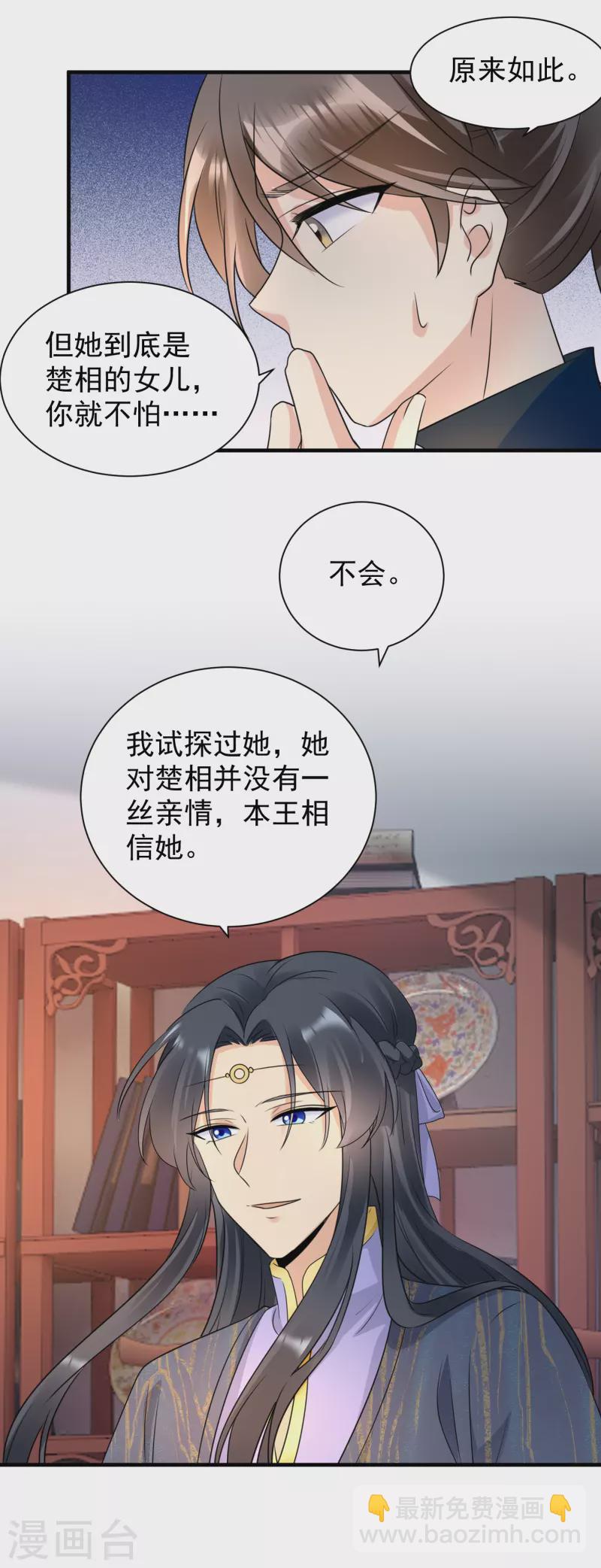 鳳歸巢：冷王盛寵法醫妃 - 第106話 我相信她 - 2