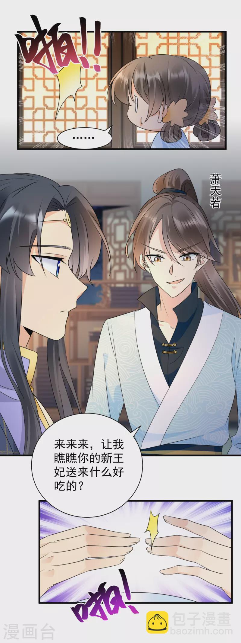 鳳歸巢：冷王盛寵法醫妃 - 第106話 我相信她 - 2