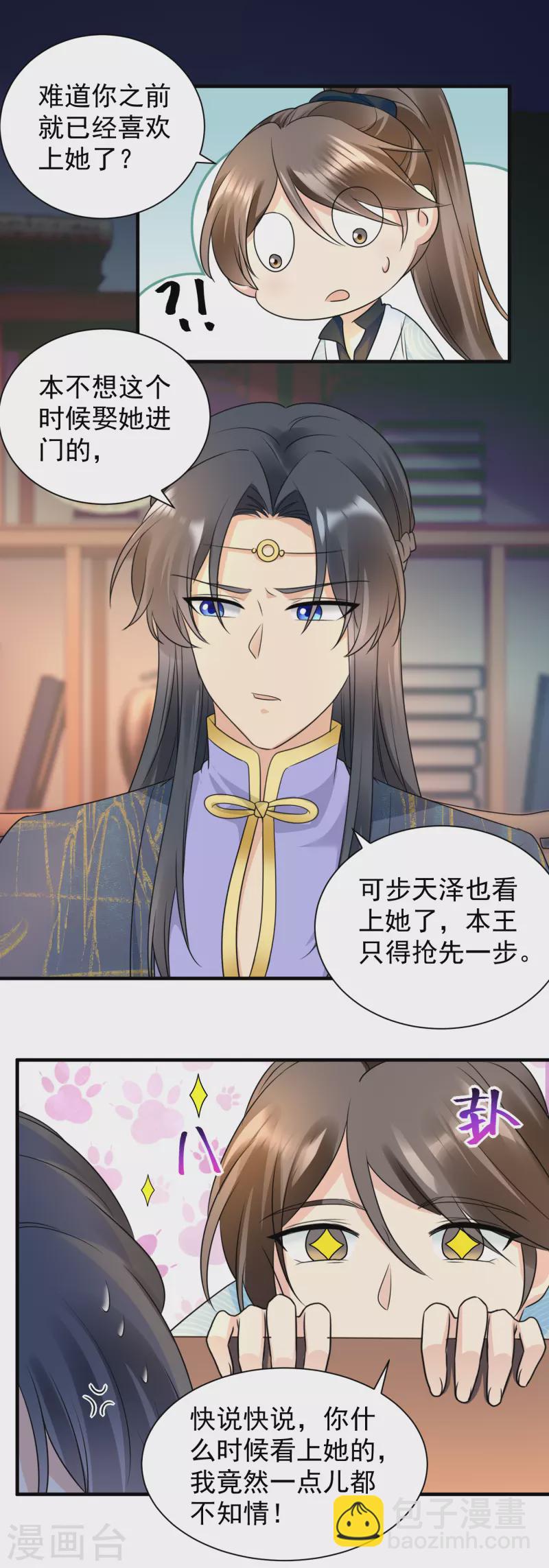 鳳歸巢：冷王盛寵法醫妃 - 第106話 我相信她 - 3