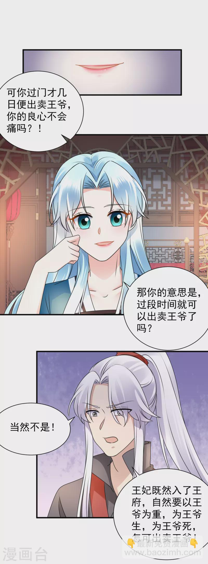 鳳歸巢：冷王盛寵法醫妃 - 第108話 信任 - 2