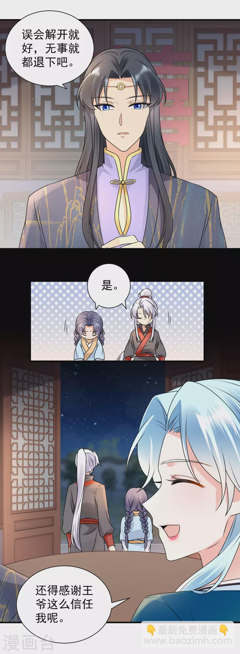 鳳歸巢：冷王盛寵法醫妃 - 第108話 信任 - 3