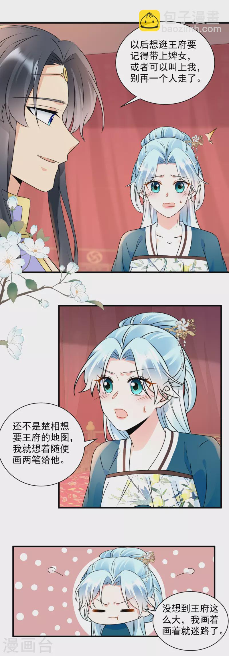 鳳歸巢：冷王盛寵法醫妃 - 第108話 信任 - 4