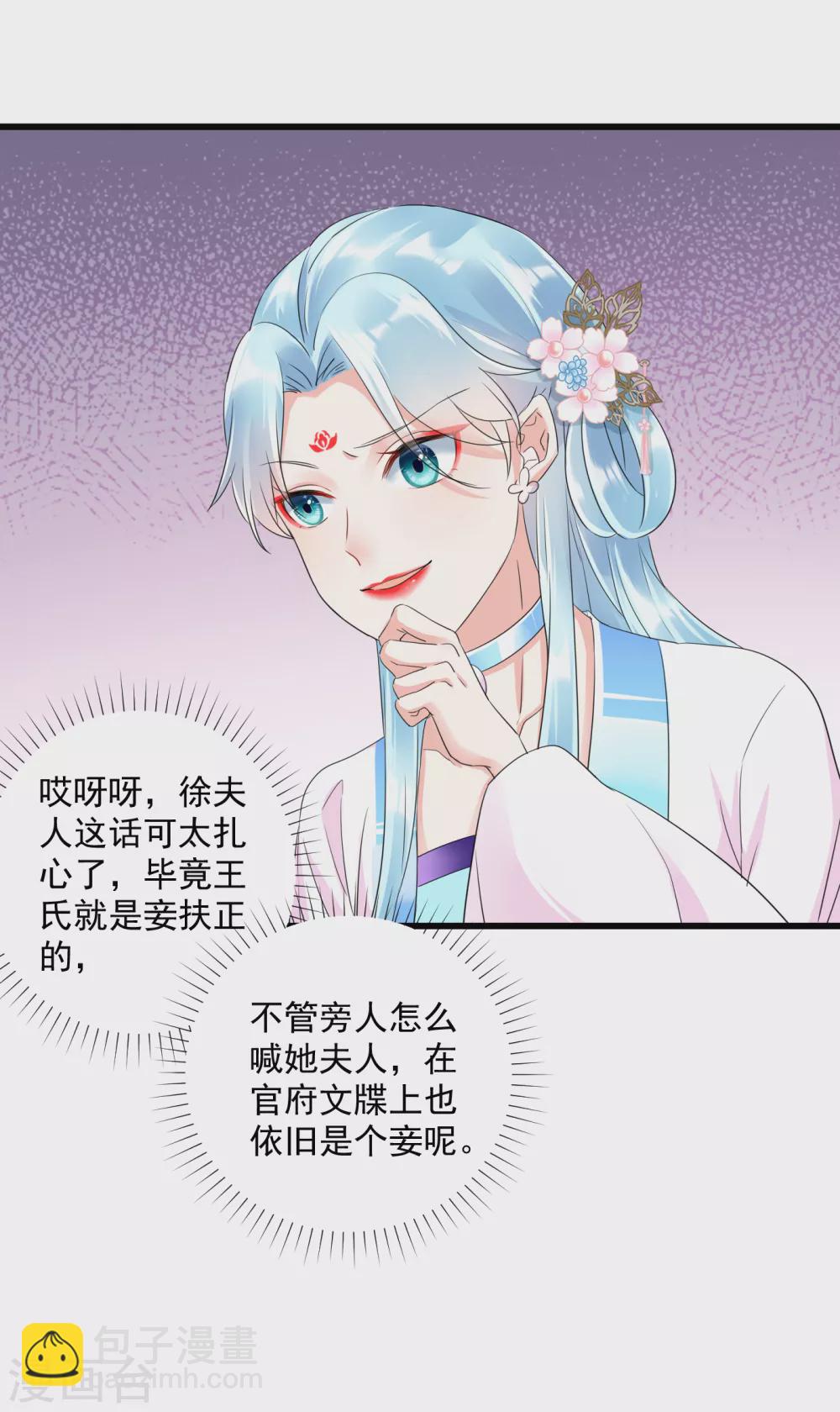 鳳歸巢：冷王盛寵法醫妃 - 第10話 毀容了 - 2