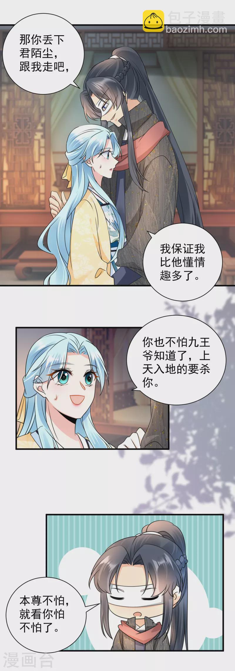 鳳歸巢：冷王盛寵法醫妃 - 第110話 懷疑 - 3