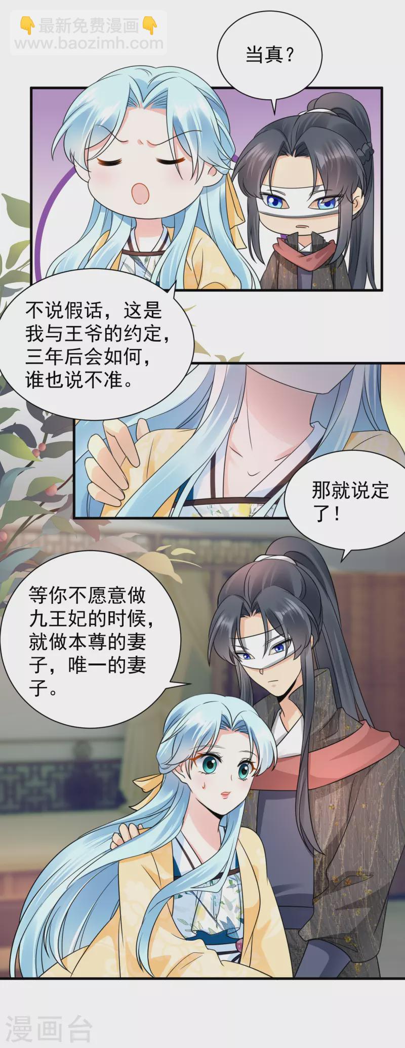 鳳歸巢：冷王盛寵法醫妃 - 第110話 懷疑 - 2