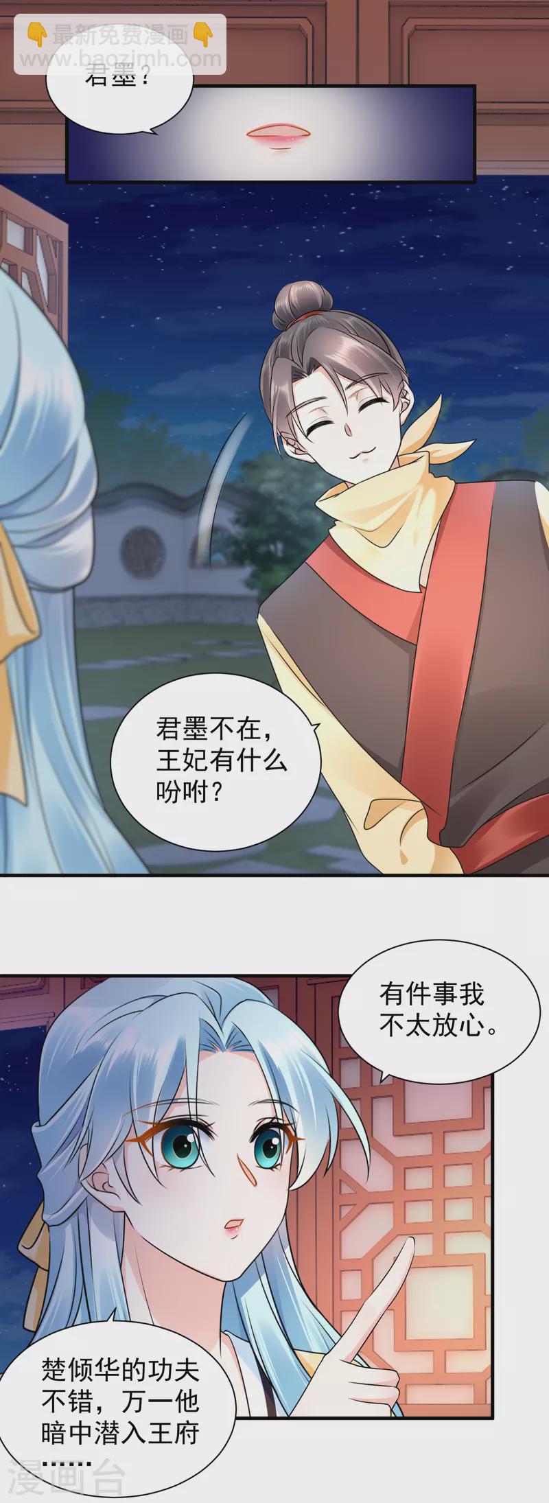 鳳歸巢：冷王盛寵法醫妃 - 第110話 懷疑 - 1