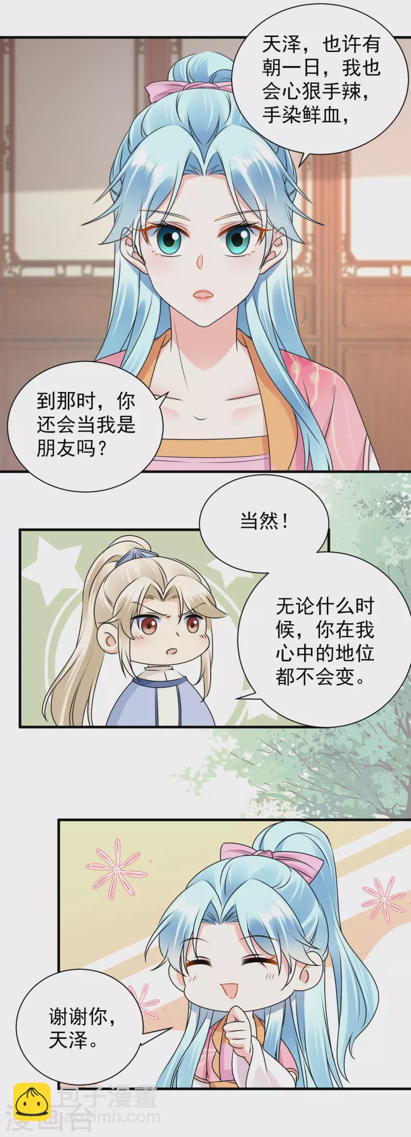 鳳歸巢：冷王盛寵法醫妃 - 第112話 茶樓相聚 - 4