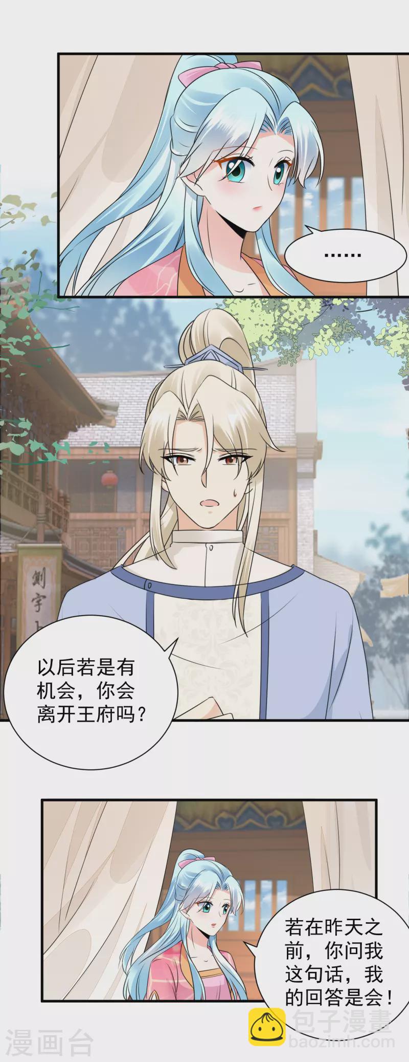 鳳歸巢：冷王盛寵法醫妃 - 第112話 茶樓相聚 - 2