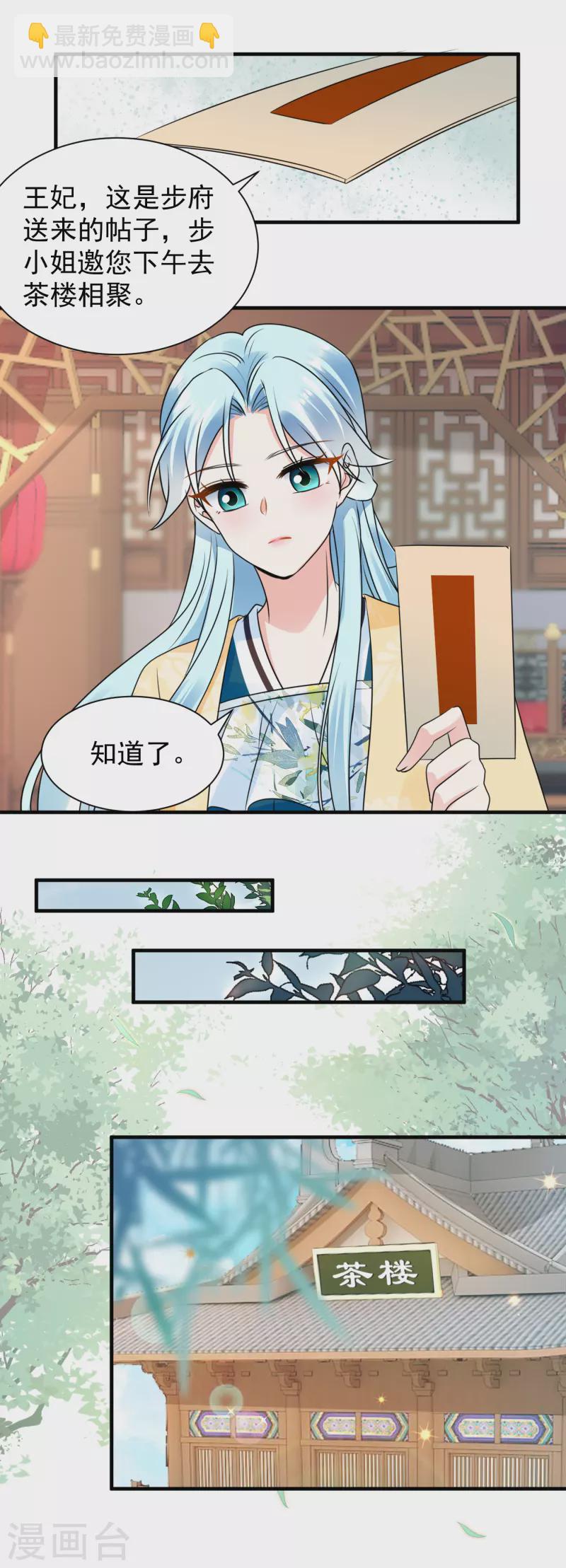 鳳歸巢：冷王盛寵法醫妃 - 第112話 茶樓相聚 - 1