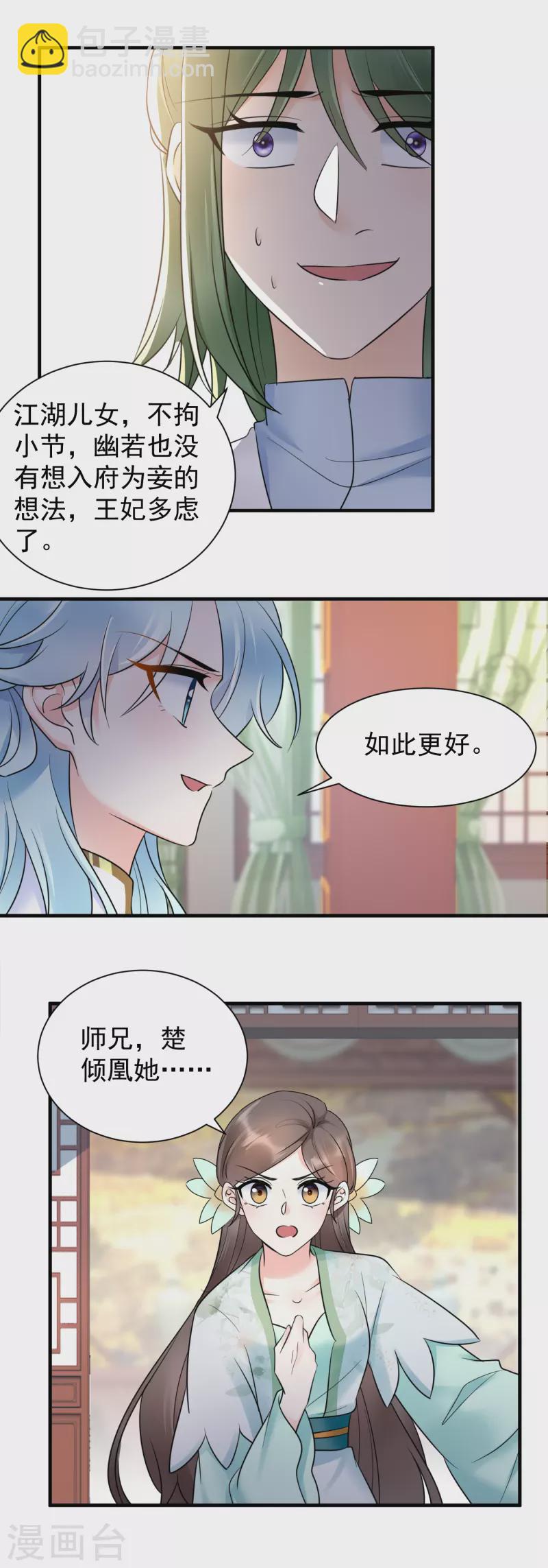 鳳歸巢：冷王盛寵法醫妃 - 第118話 打臉 - 3