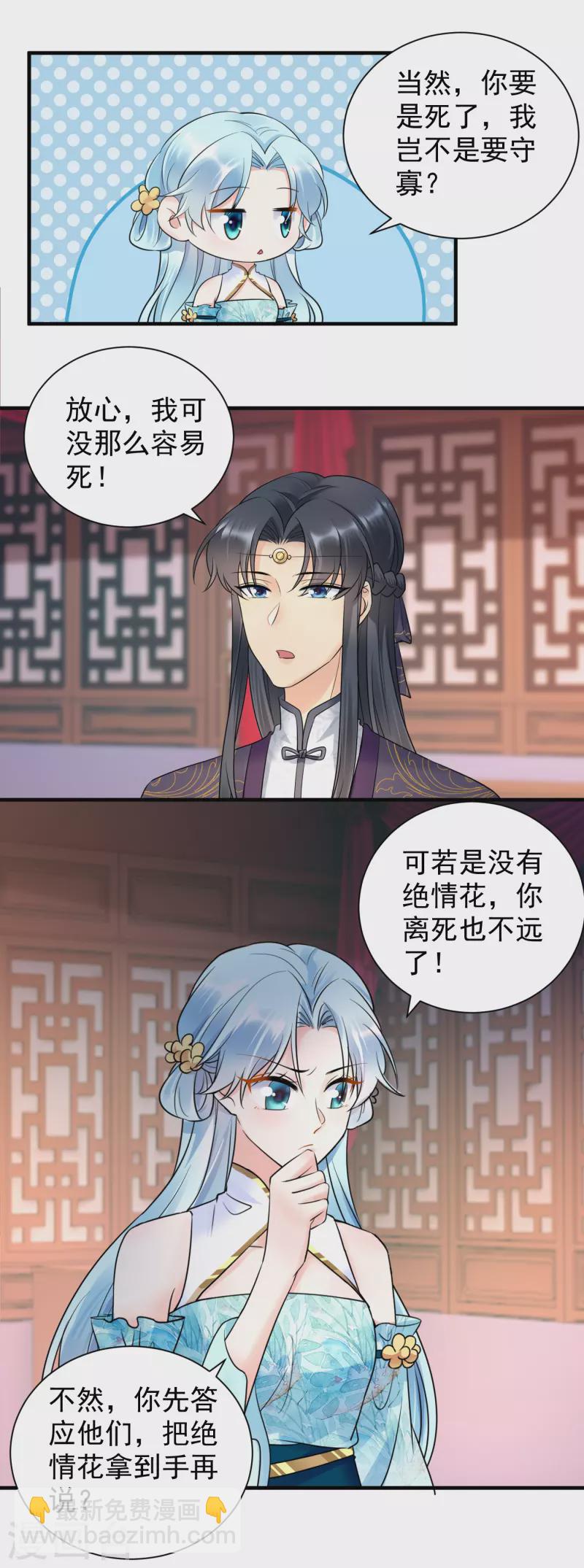 鳳歸巢：冷王盛寵法醫妃 - 第120話 上門挑釁 - 4