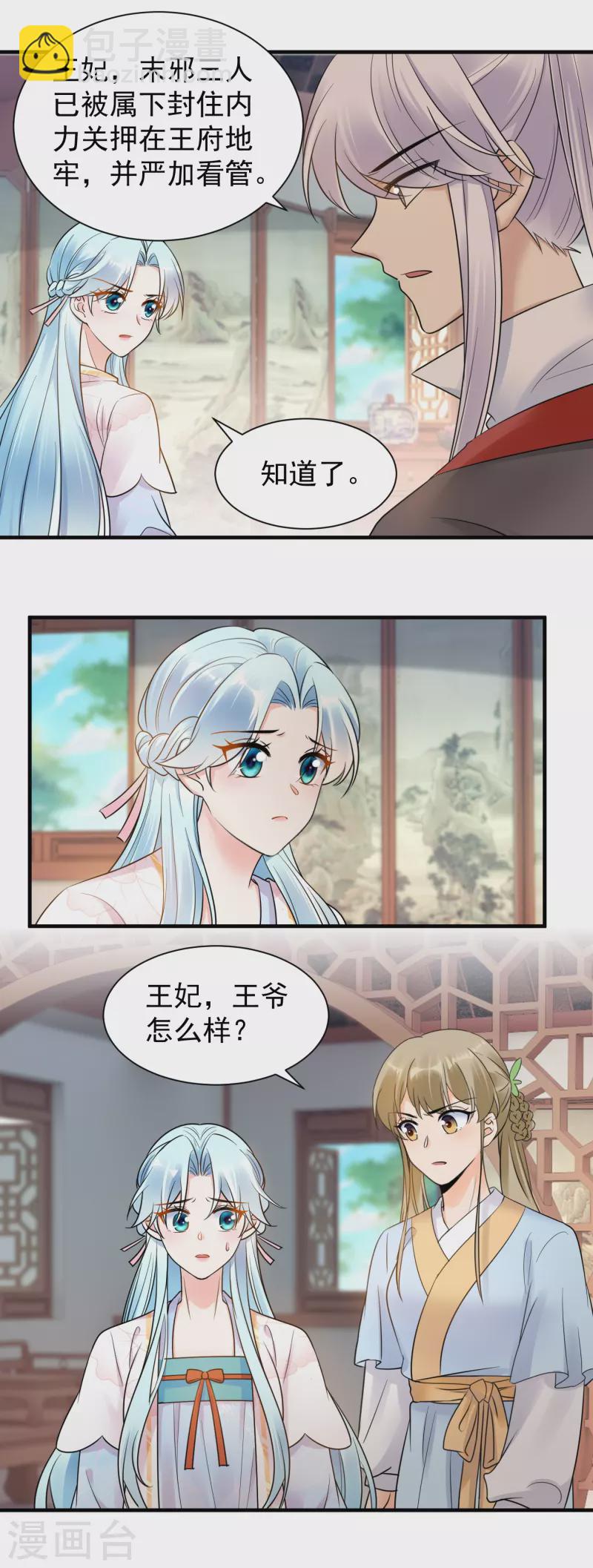 鳳歸巢：冷王盛寵法醫妃 - 第122話 託付 - 4