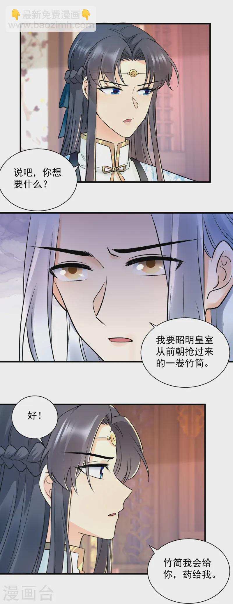 鳳歸巢：冷王盛寵法醫妃 - 第126話 交易 - 2