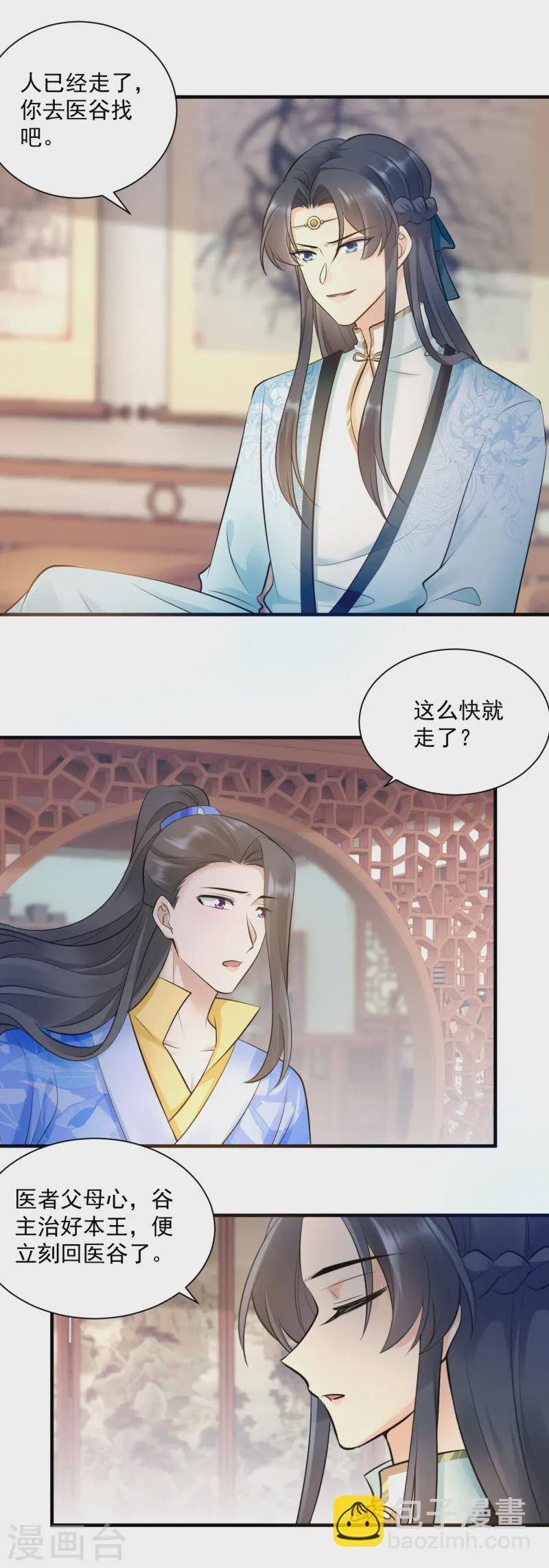 鳳歸巢：冷王盛寵法醫妃 - 第126話 交易 - 3