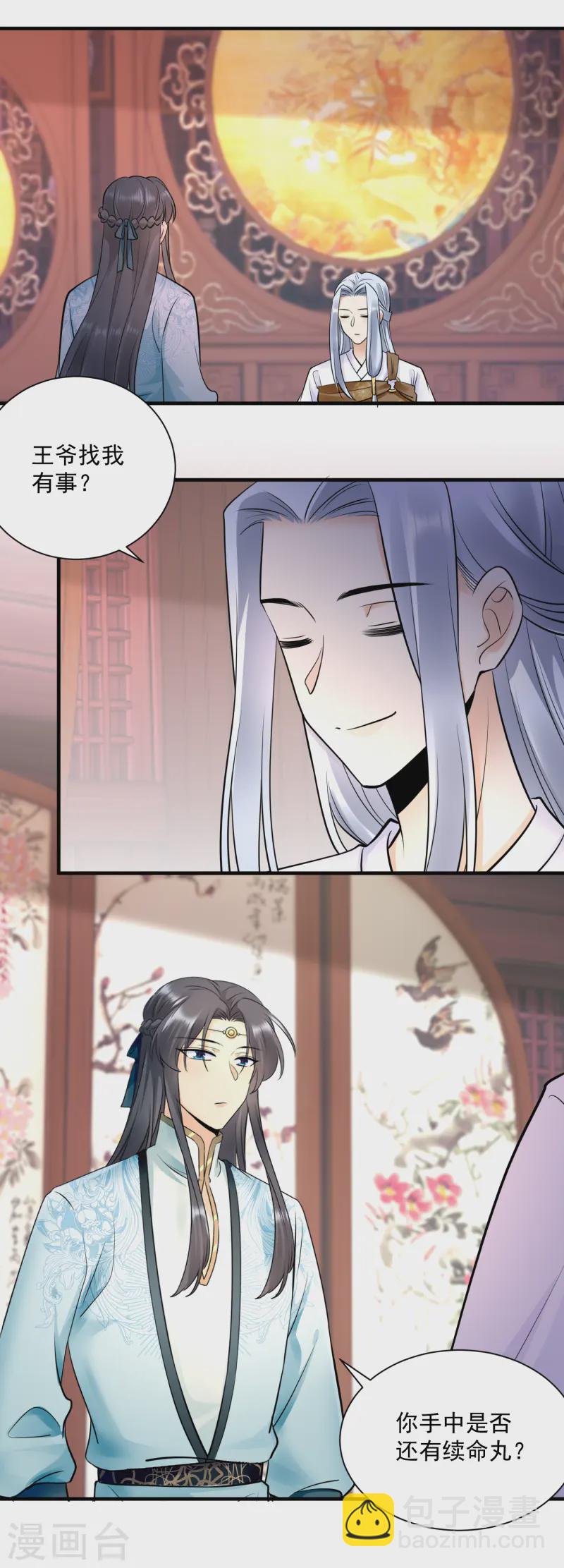 鳳歸巢：冷王盛寵法醫妃 - 第126話 交易 - 3