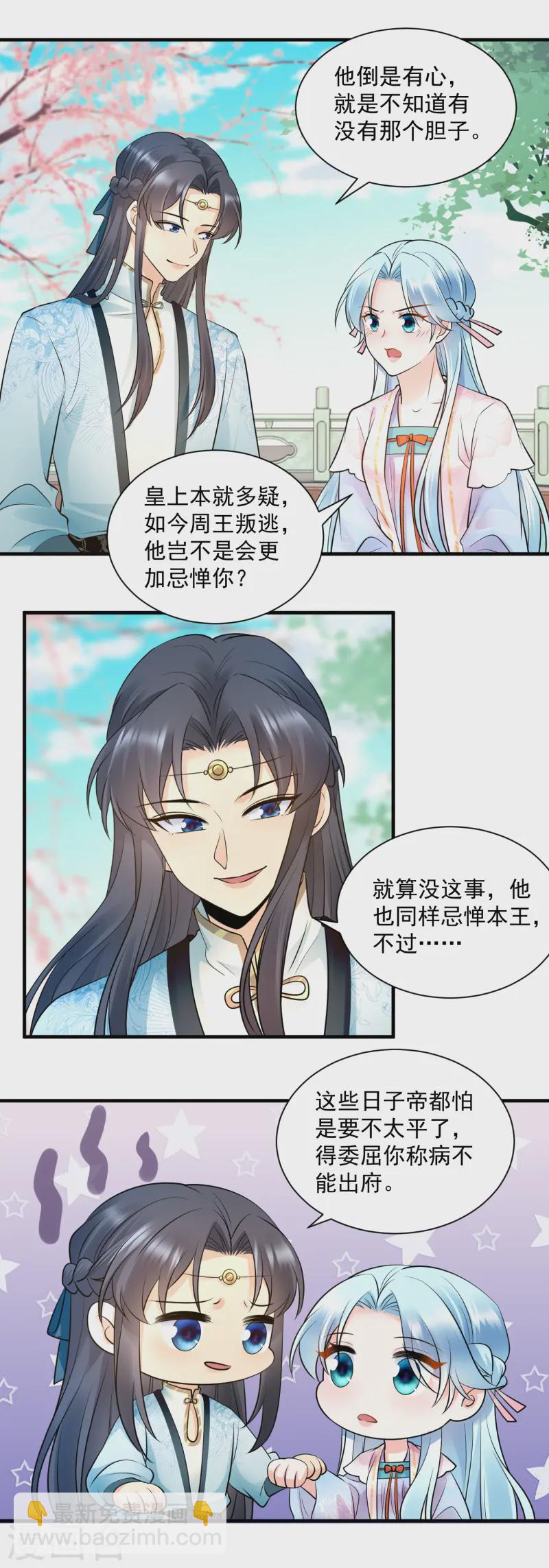 鳳歸巢：冷王盛寵法醫妃 - 第128話 周王叛逃 - 3