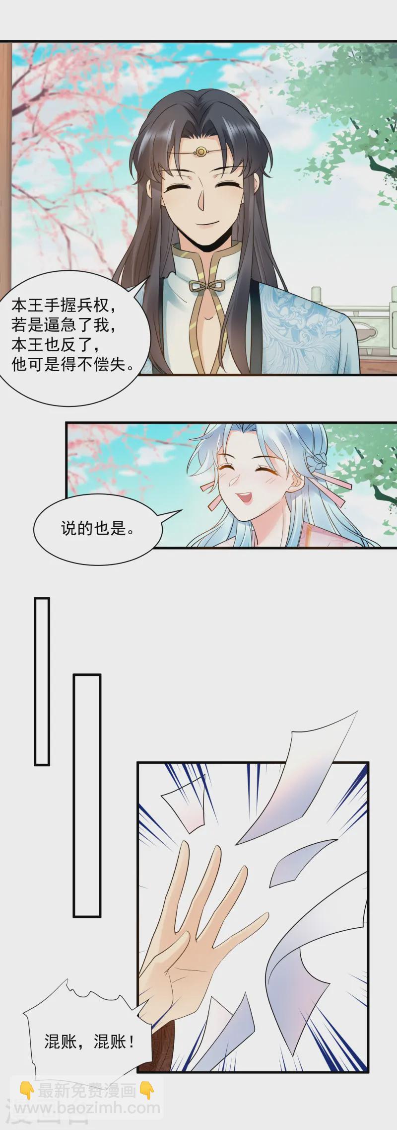 鳳歸巢：冷王盛寵法醫妃 - 第128話 周王叛逃 - 2