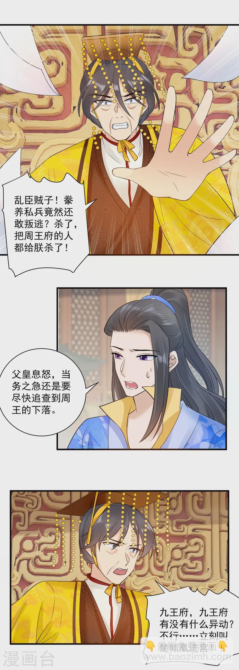 鳳歸巢：冷王盛寵法醫妃 - 第128話 周王叛逃 - 3