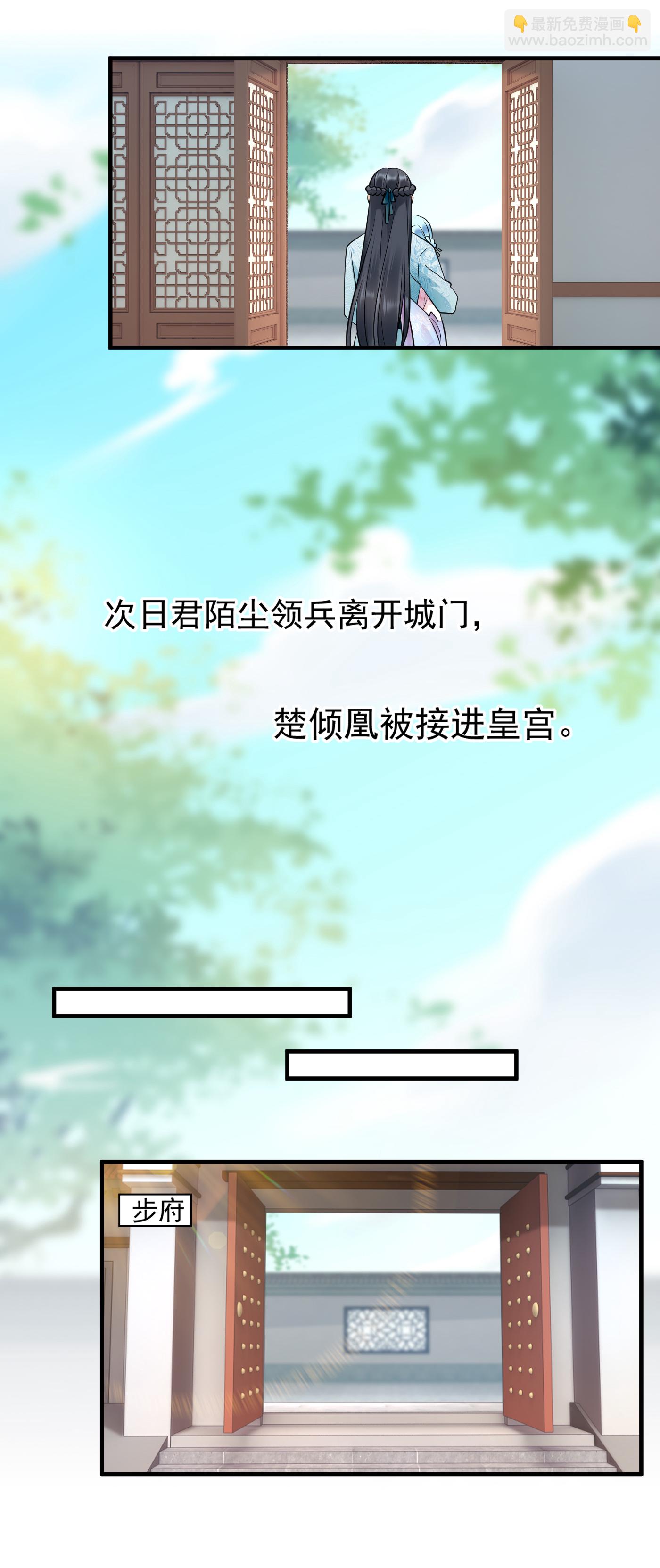 鳳歸巢：冷王盛寵法醫妃 - 第130話 入宮爲質 - 3