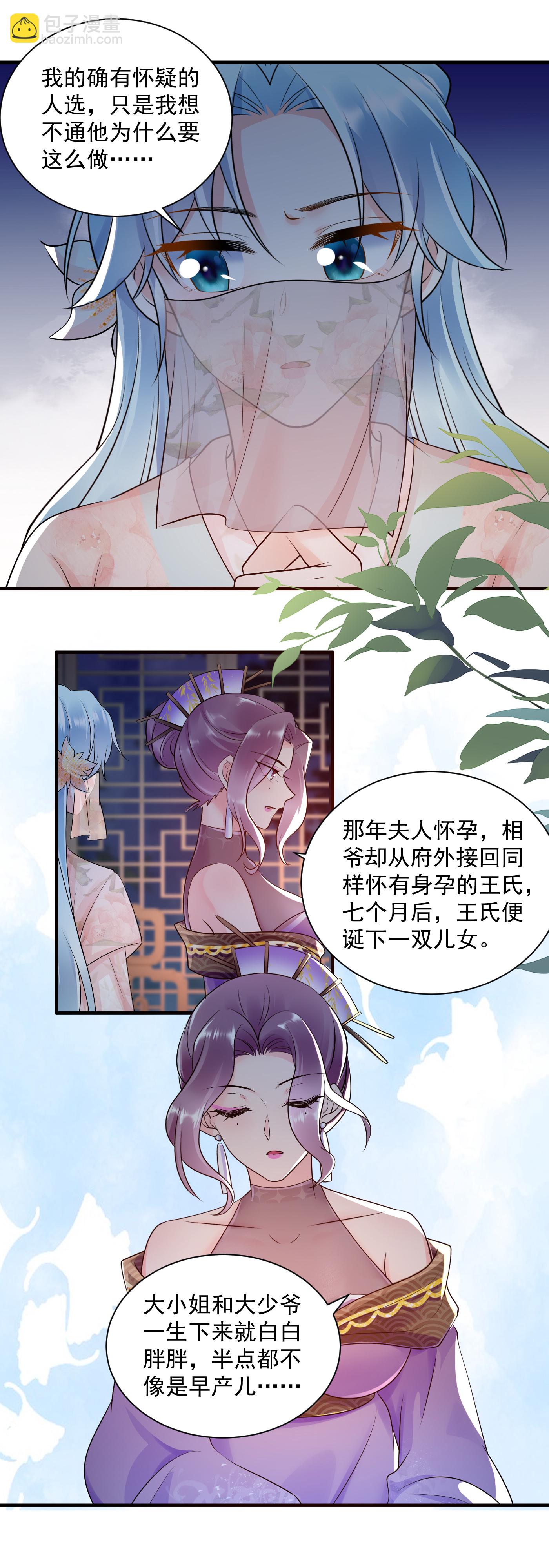 鳳歸巢：冷王盛寵法醫妃 - 第134話 兇手 - 1