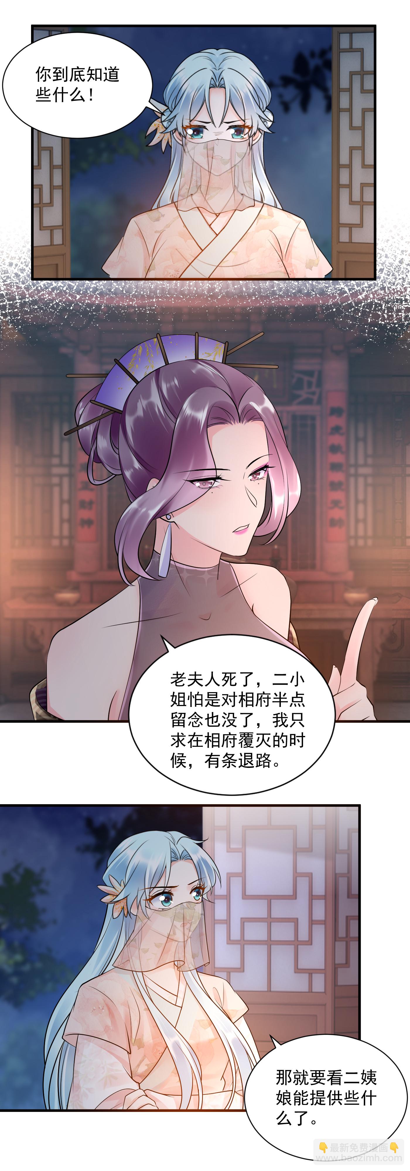 鳳歸巢：冷王盛寵法醫妃 - 第134話 兇手 - 2