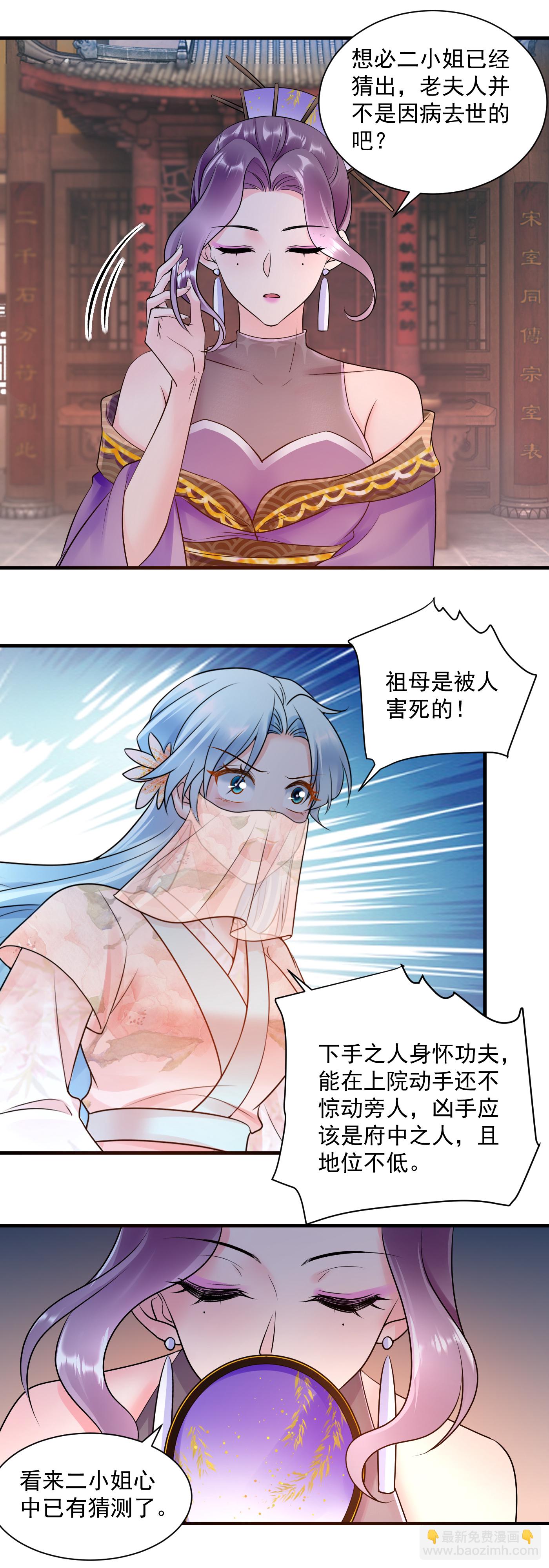 鳳歸巢：冷王盛寵法醫妃 - 第134話 兇手 - 3