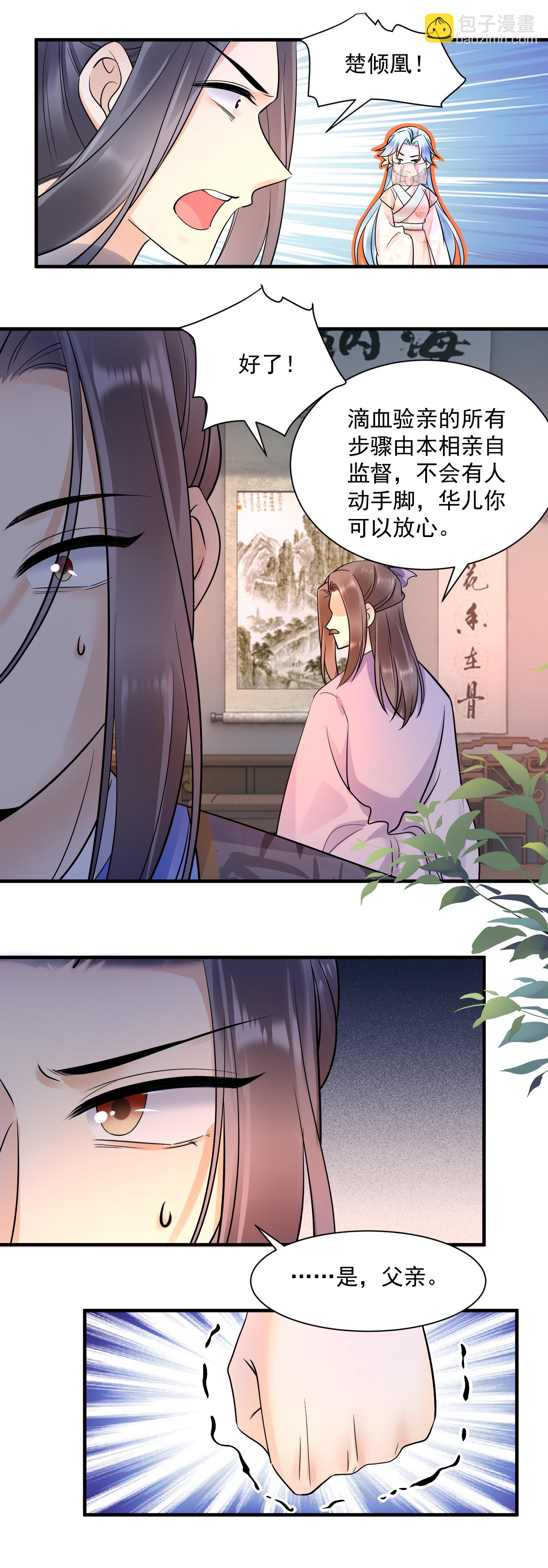 鳳歸巢：冷王盛寵法醫妃 - 第136話 真相大白 - 2