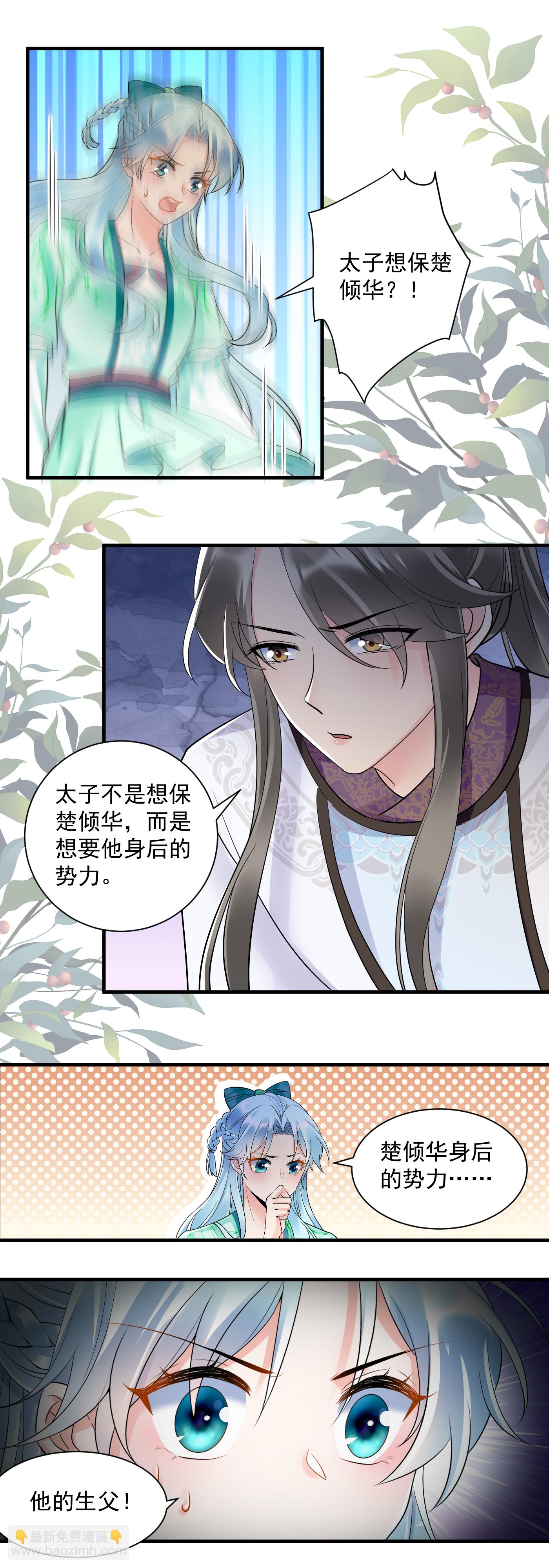 鳳歸巢：冷王盛寵法醫妃 - 第140話 意料之外 - 1