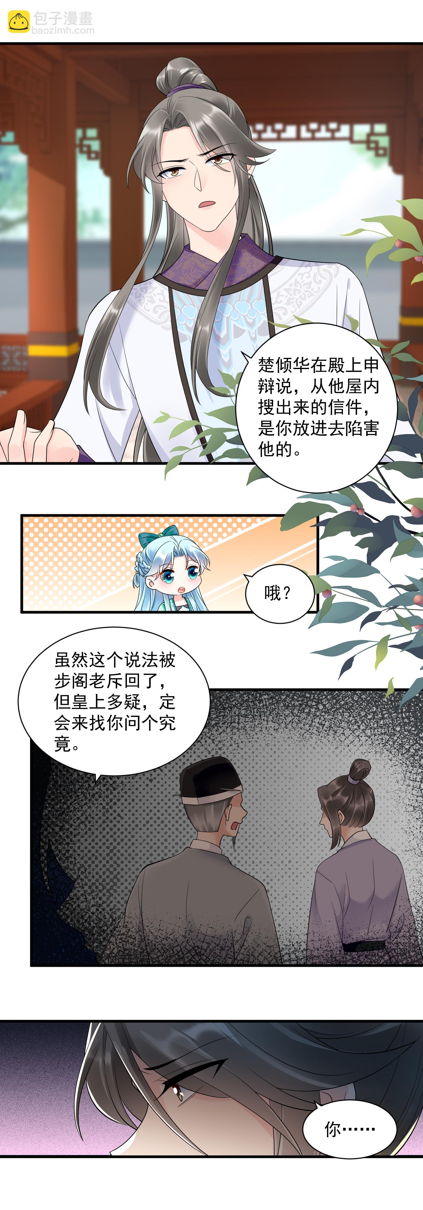 鳳歸巢：冷王盛寵法醫妃 - 第140話 意料之外 - 2