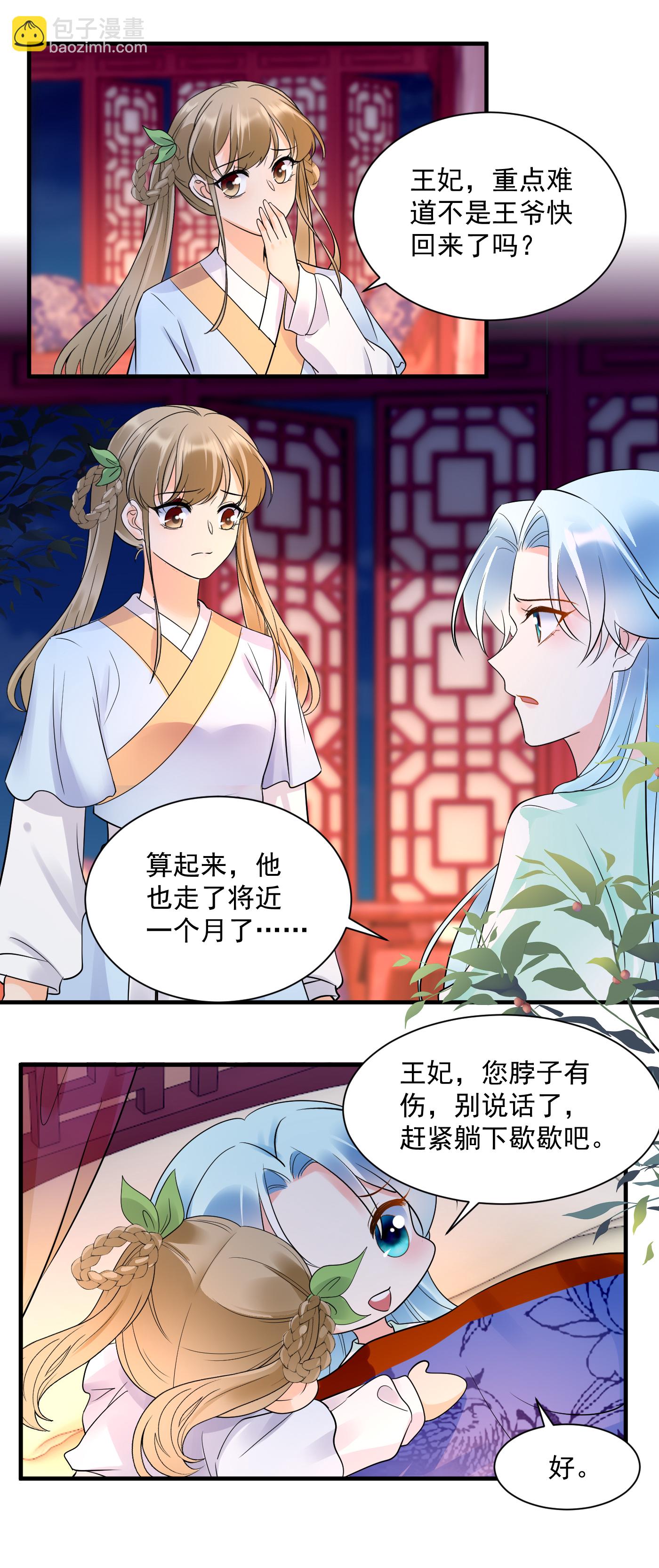 鳳歸巢：冷王盛寵法醫妃 - 第142話 即將回京 - 1