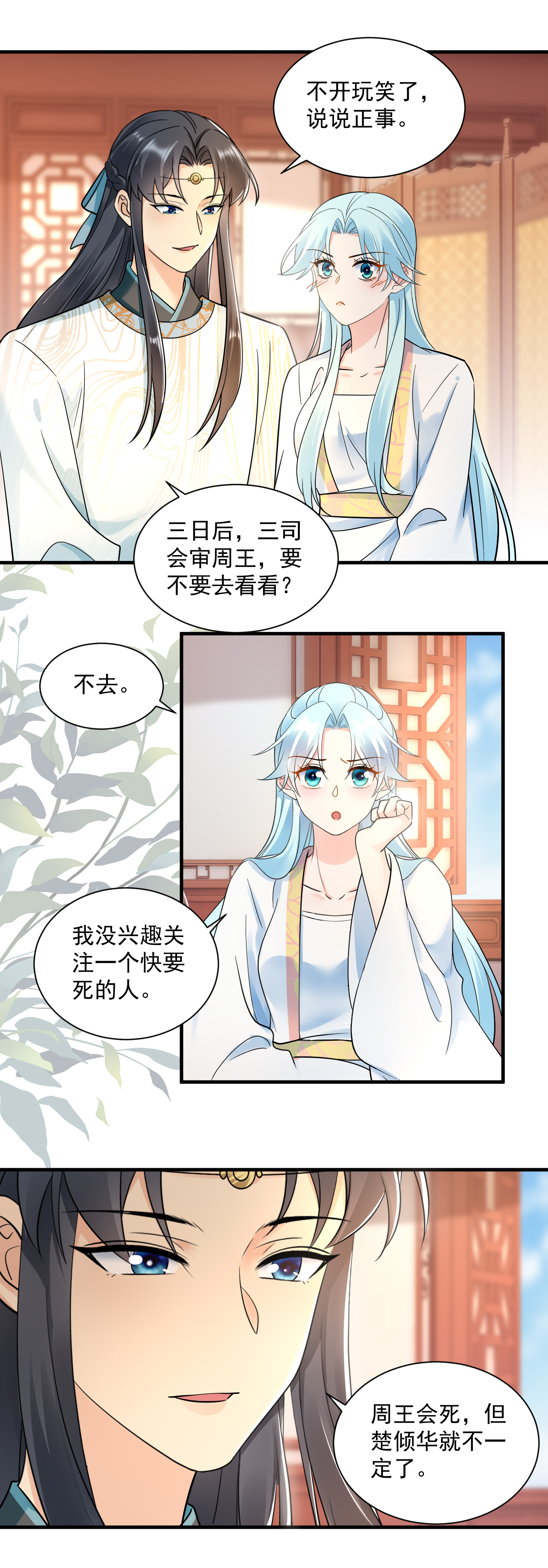 鳳歸巢：冷王盛寵法醫妃 - 第146話 謀劃 - 2