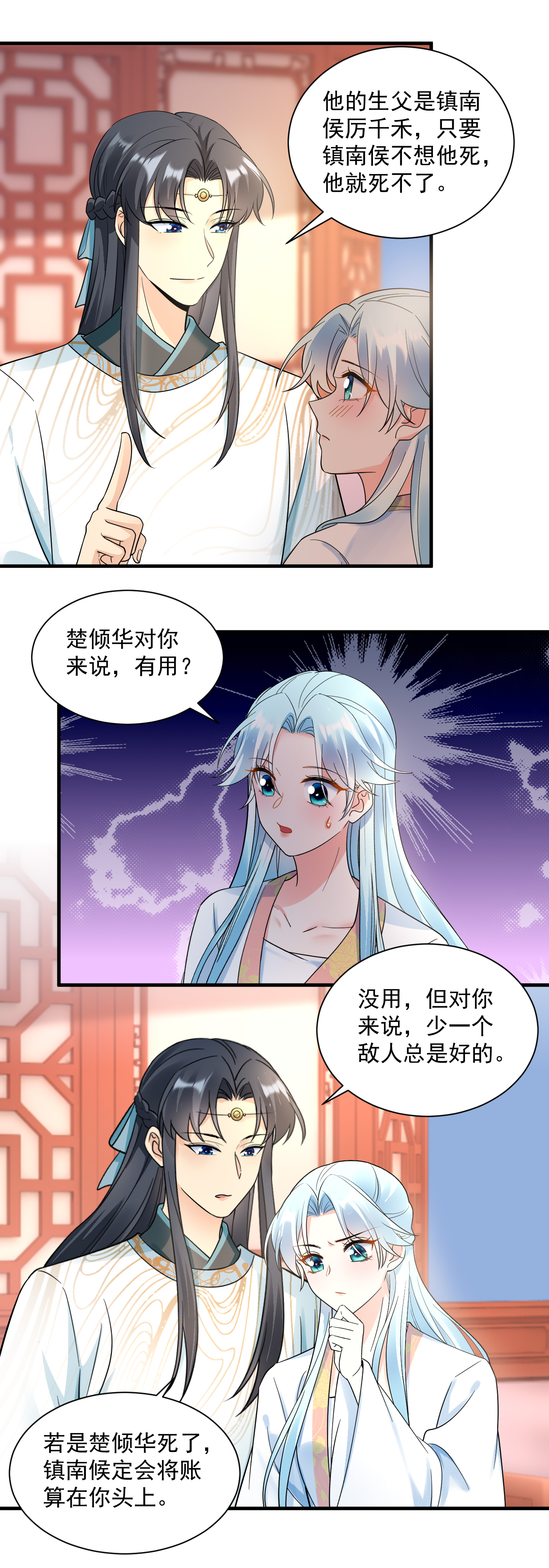 鳳歸巢：冷王盛寵法醫妃 - 第146話 謀劃 - 3