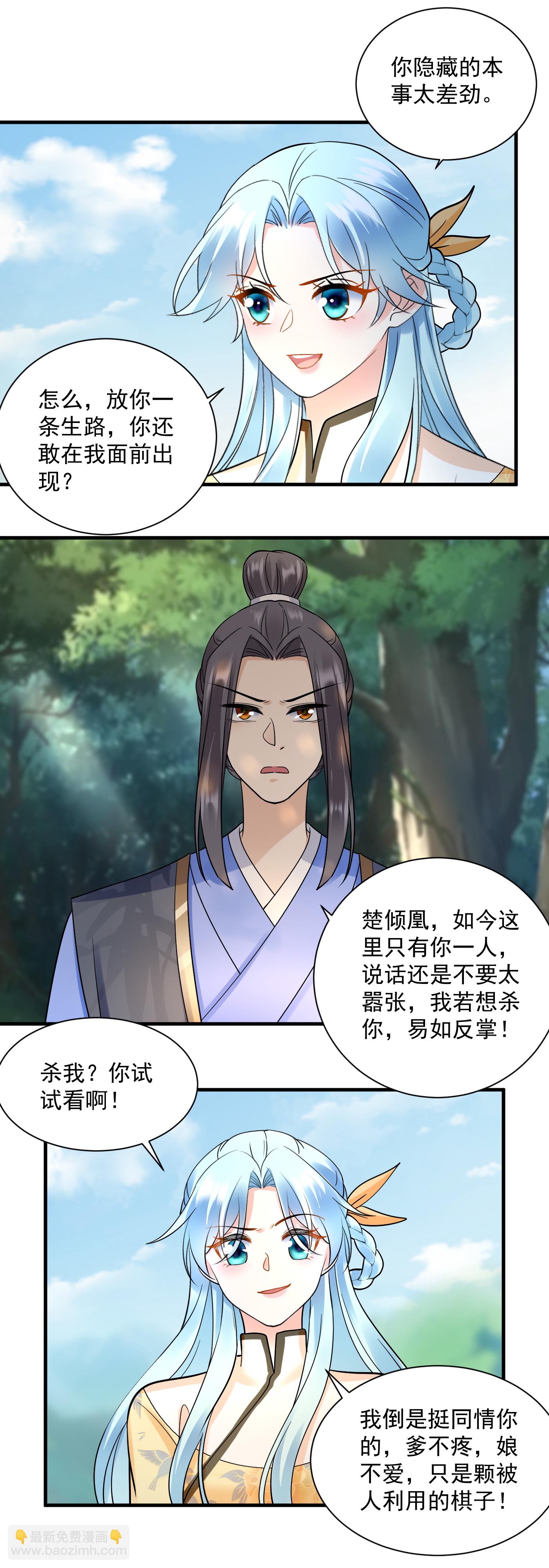 鳳歸巢：冷王盛寵法醫妃 - 第148話 你真可憐 - 2