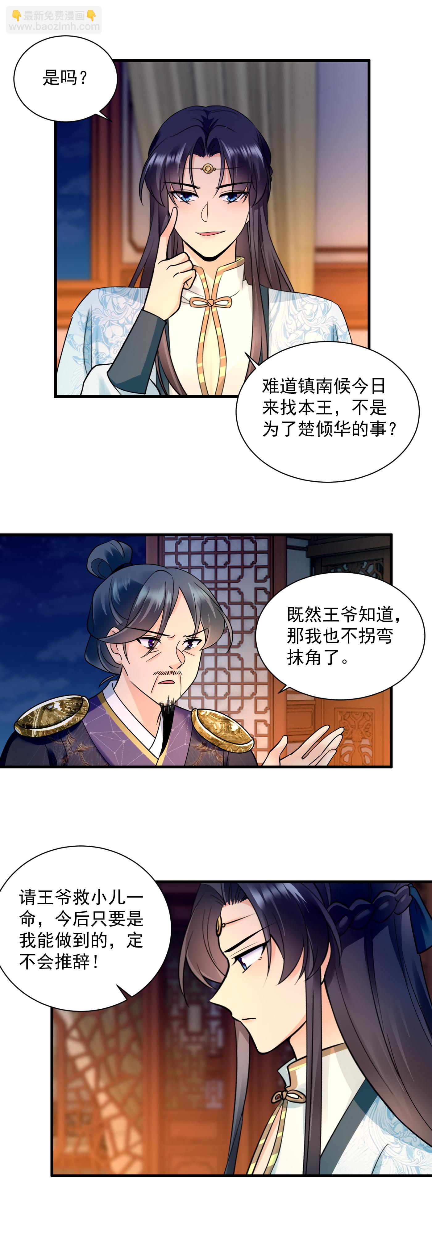 鳳歸巢：冷王盛寵法醫妃 - 第148話 你真可憐 - 1
