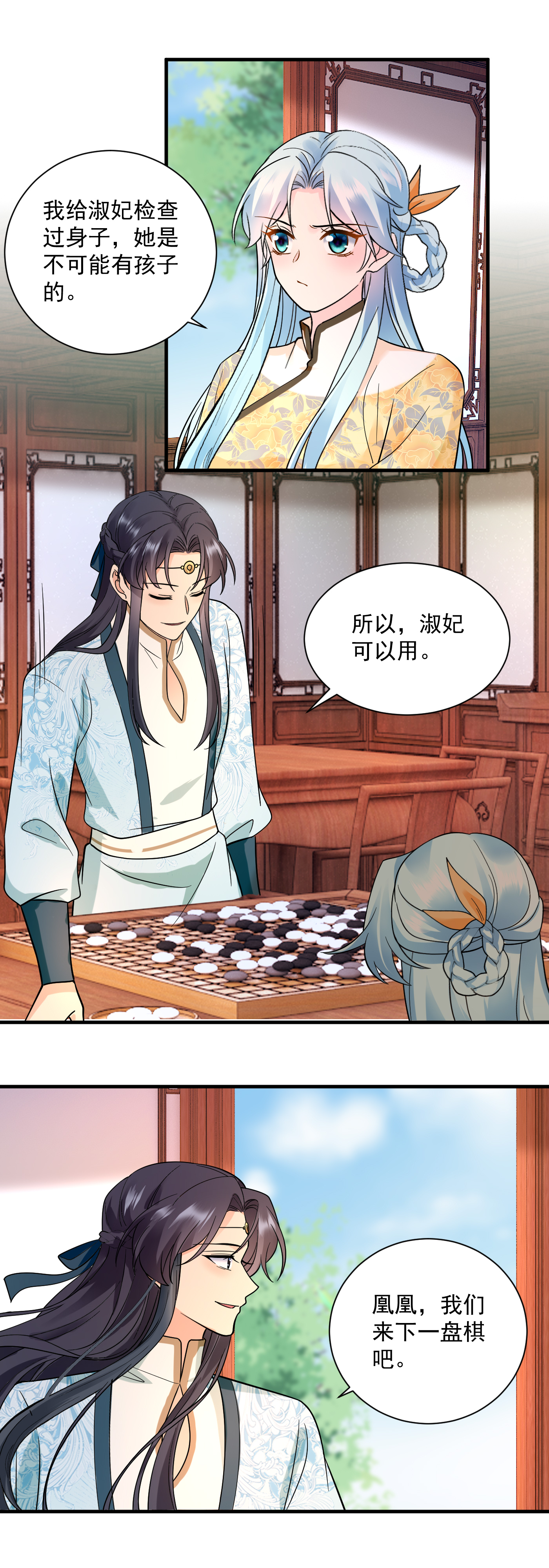 最终话 以天下为棋-第152话