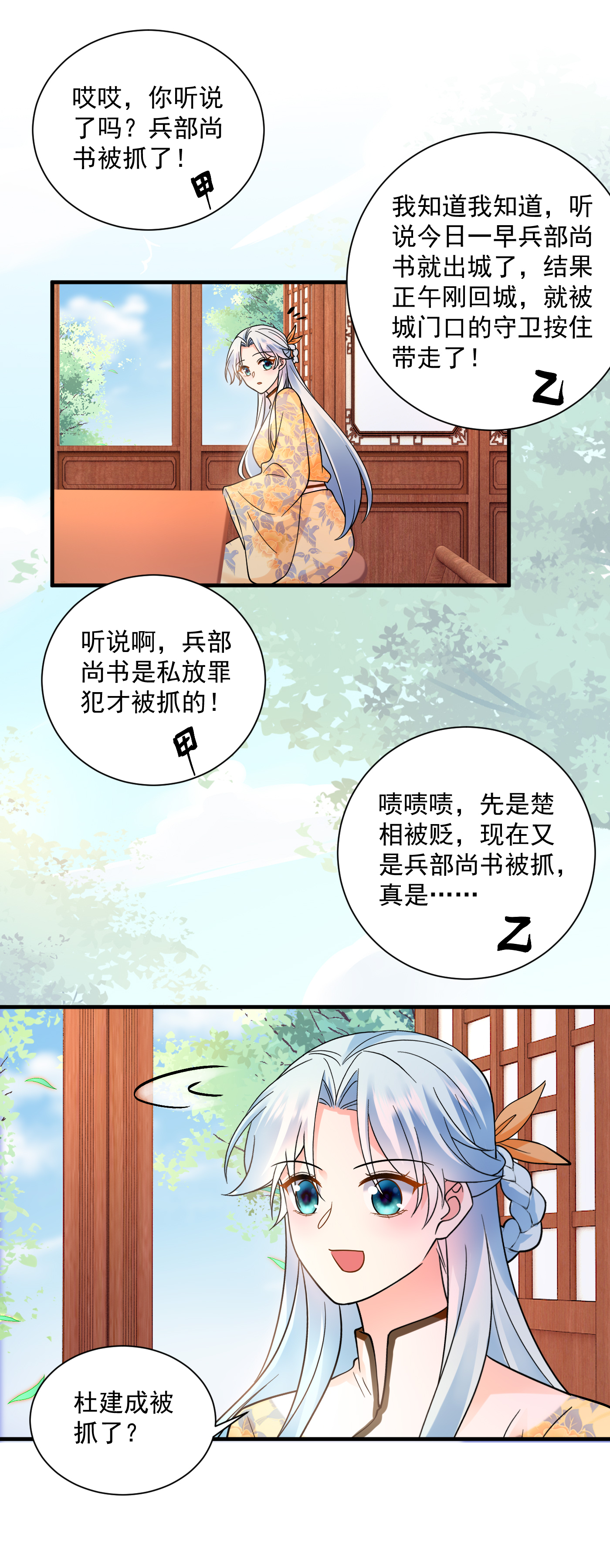 最终话 以天下为棋-第152话