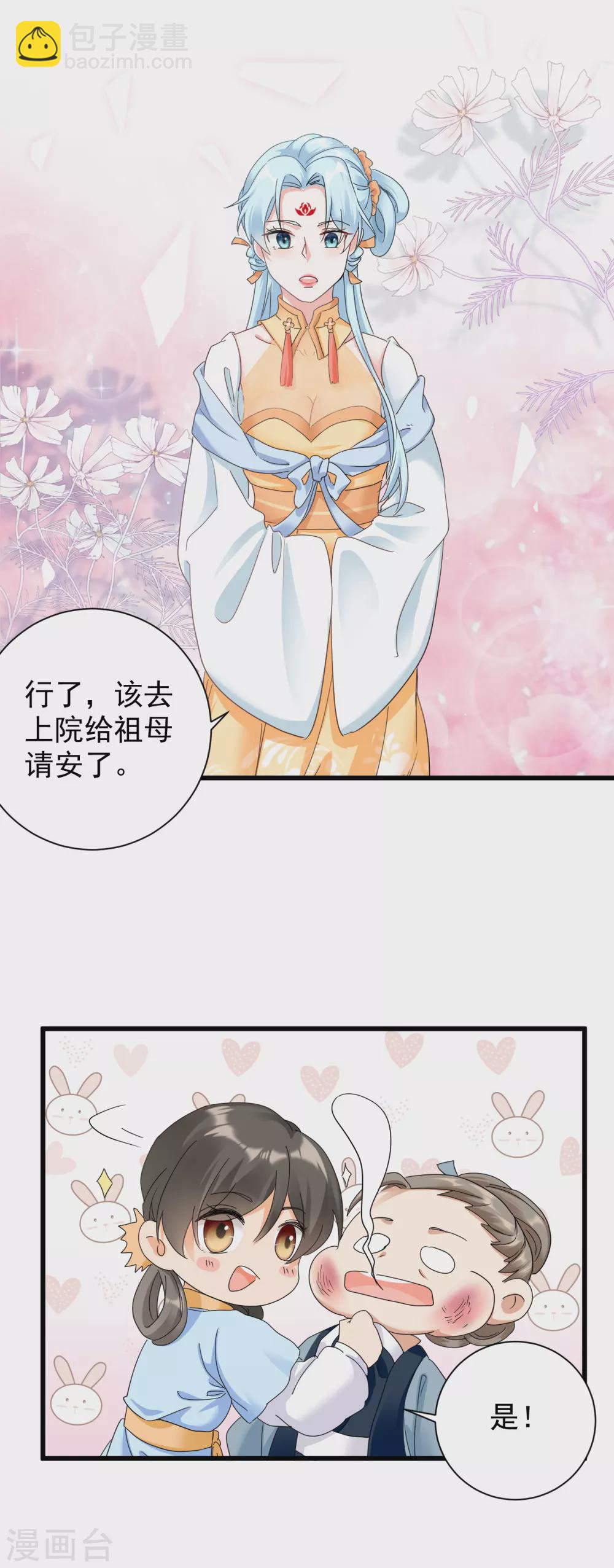 鳳歸巢：冷王盛寵法醫妃 - 第16話 教訓刁奴 - 5