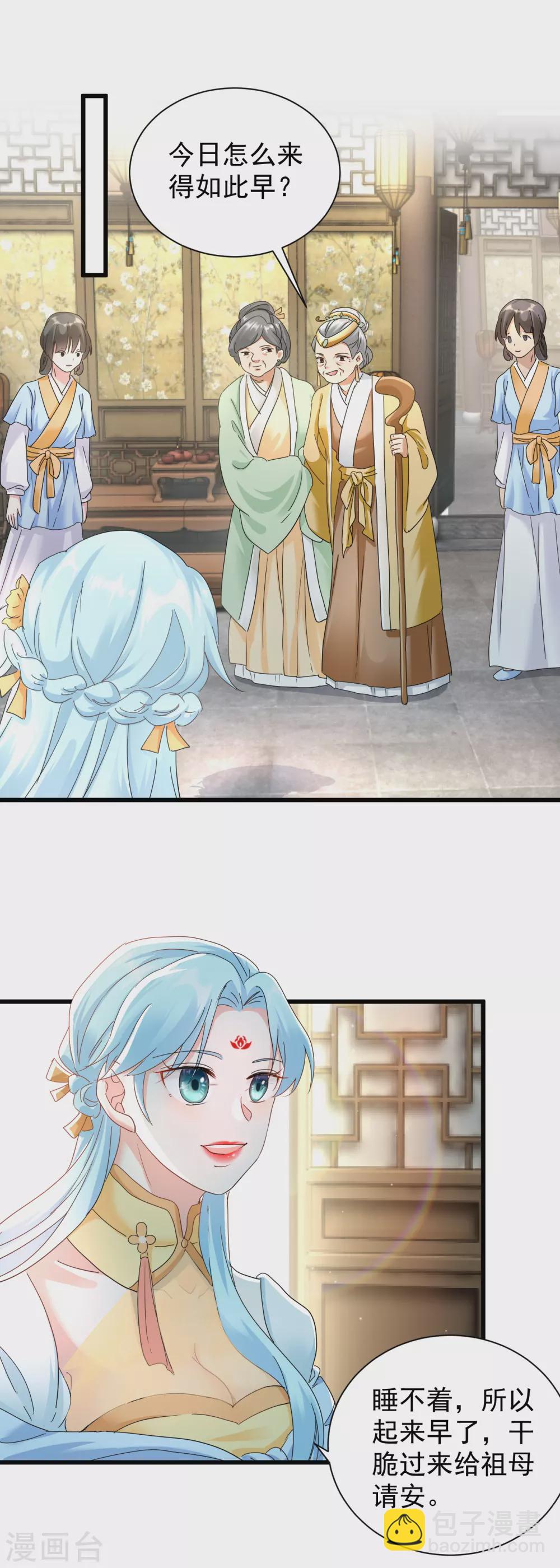 鳳歸巢：冷王盛寵法醫妃 - 第16話 教訓刁奴 - 2