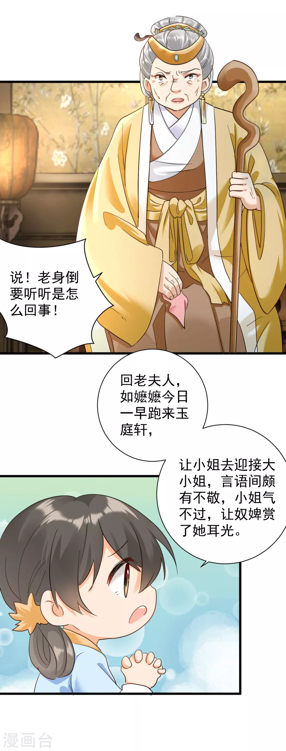 鳳歸巢：冷王盛寵法醫妃 - 第16話 教訓刁奴 - 4