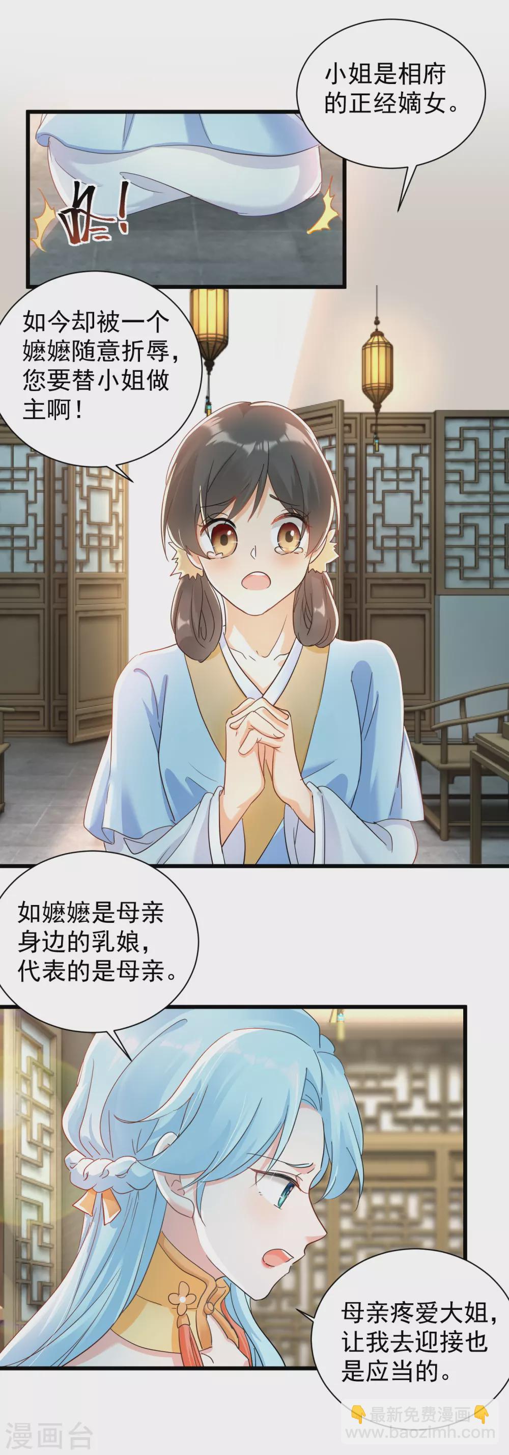 鳳歸巢：冷王盛寵法醫妃 - 第16話 教訓刁奴 - 5