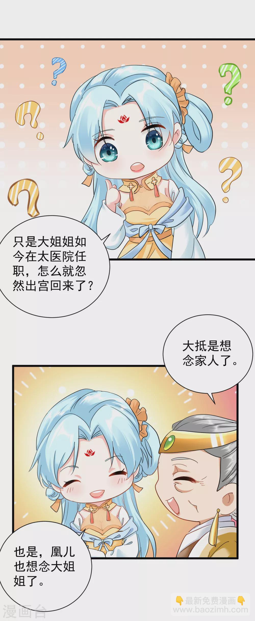 鳳歸巢：冷王盛寵法醫妃 - 第16話 教訓刁奴 - 2