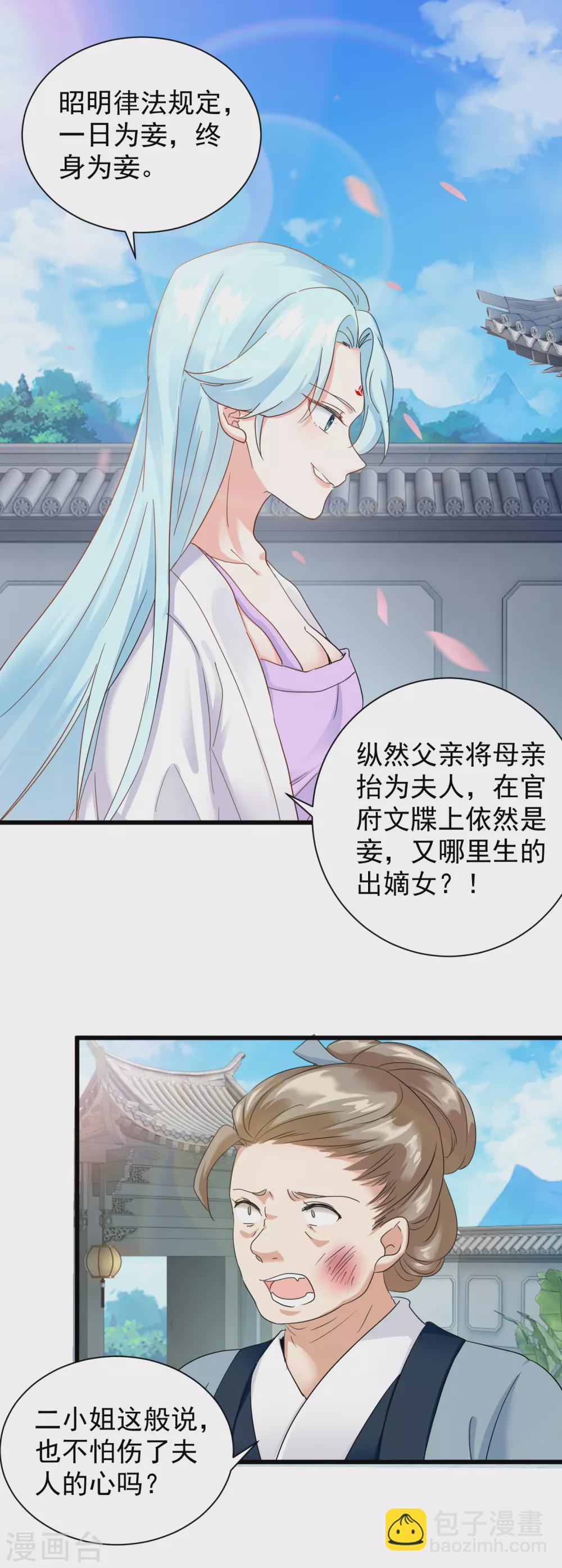 鳳歸巢：冷王盛寵法醫妃 - 第16話 教訓刁奴 - 5