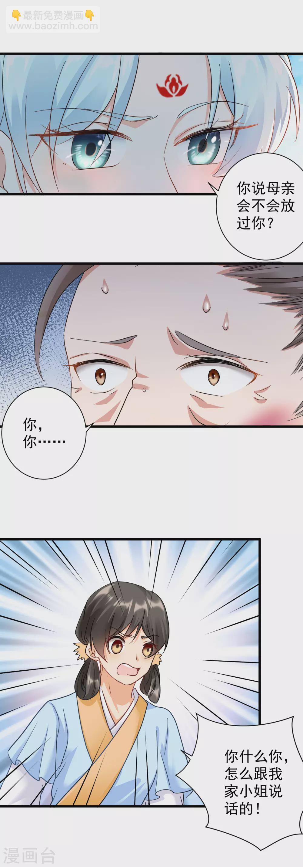 鳳歸巢：冷王盛寵法醫妃 - 第16話 教訓刁奴 - 3