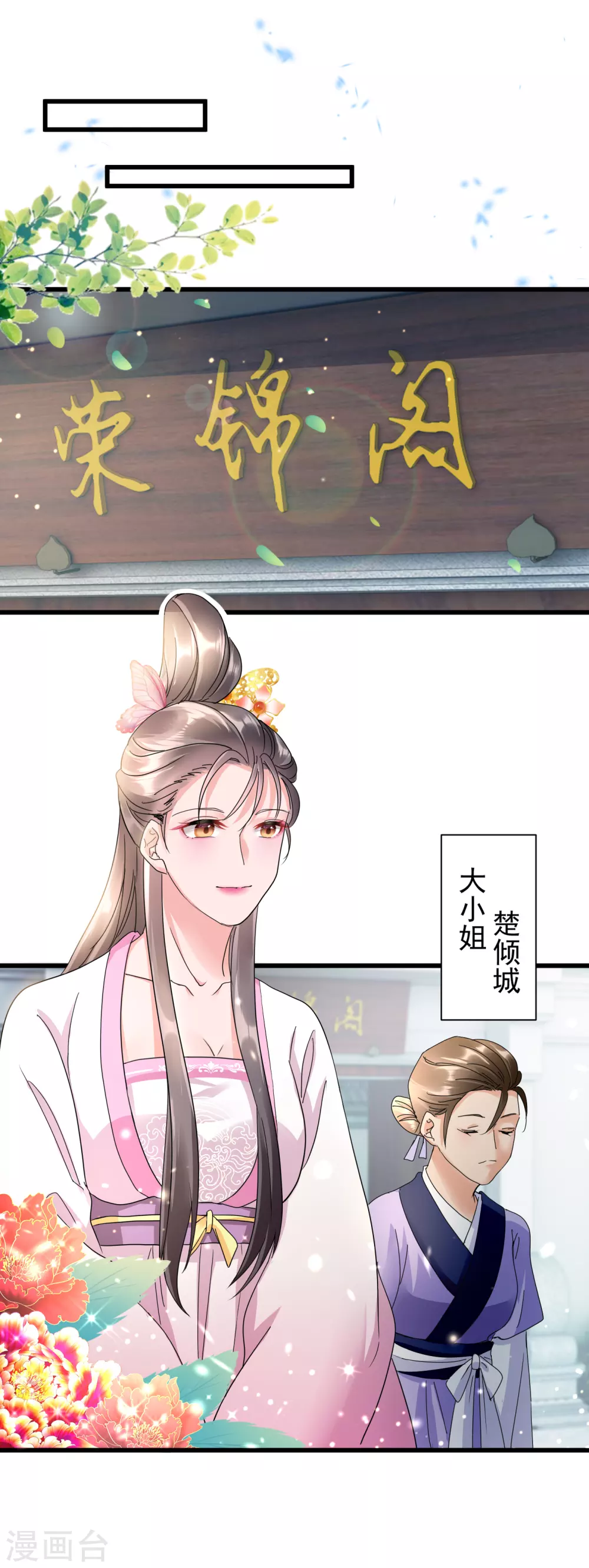 鳳歸巢：冷王盛寵法醫妃 - 第18話 姐妹暗戰 - 2