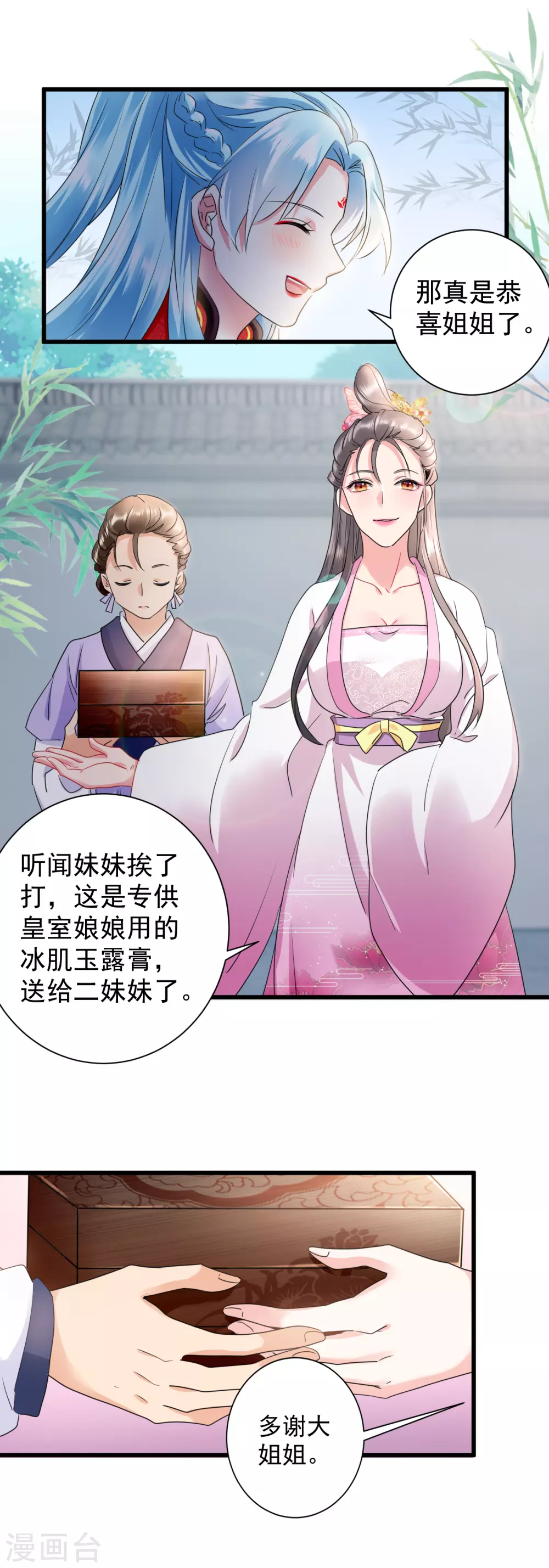 鳳歸巢：冷王盛寵法醫妃 - 第18話 姐妹暗戰 - 1