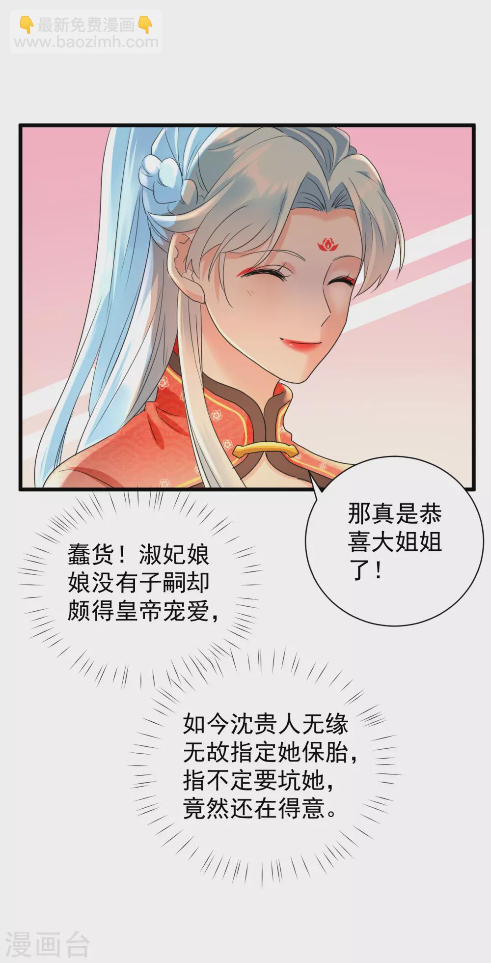 鳳歸巢：冷王盛寵法醫妃 - 第18話 姐妹暗戰 - 4