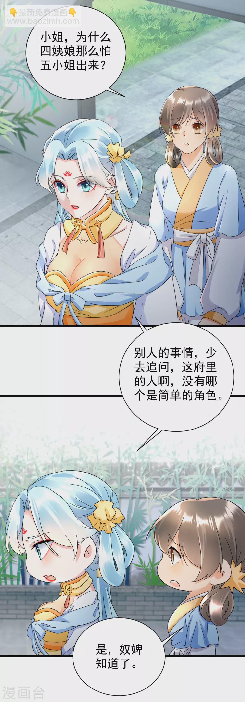 鳳歸巢：冷王盛寵法醫妃 - 第18話 姐妹暗戰 - 3